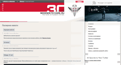 Desktop Screenshot of 30secondstomars.ru