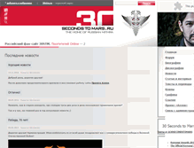 Tablet Screenshot of 30secondstomars.ru